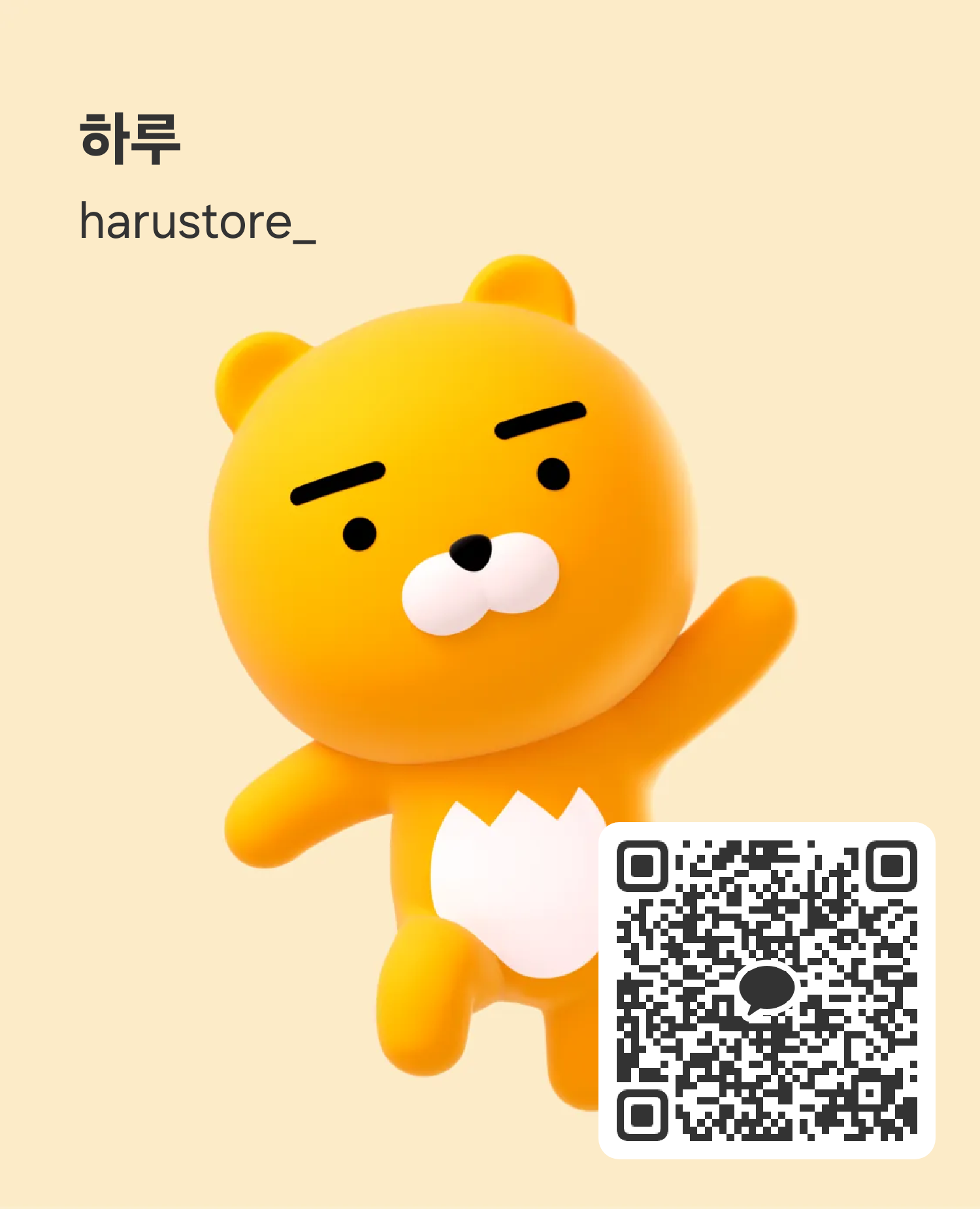 하루 카카오톡 채널 QR